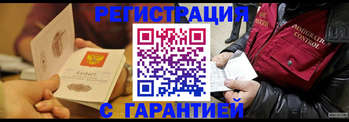 временная регистрация гарантия в Харабали